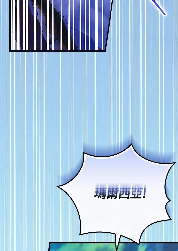 漫画《童话里反派的完美结局》第67话第3张图