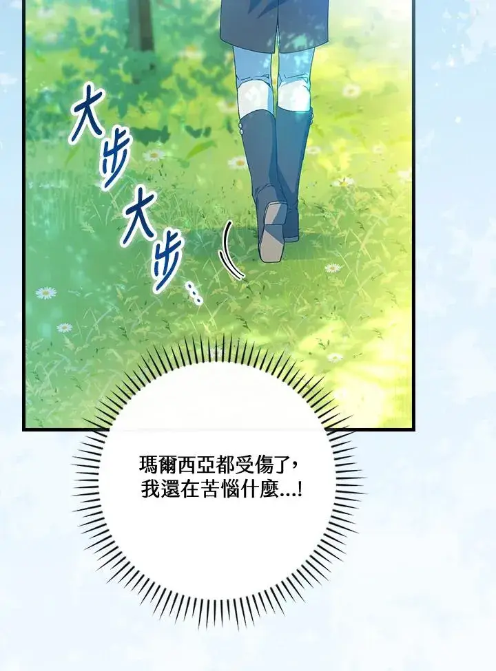 漫画《童话里反派的完美结局》第67话第30张图