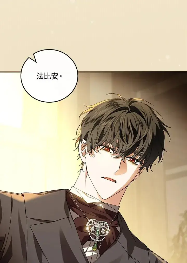 漫画《童话里反派的完美结局》第67话第36张图