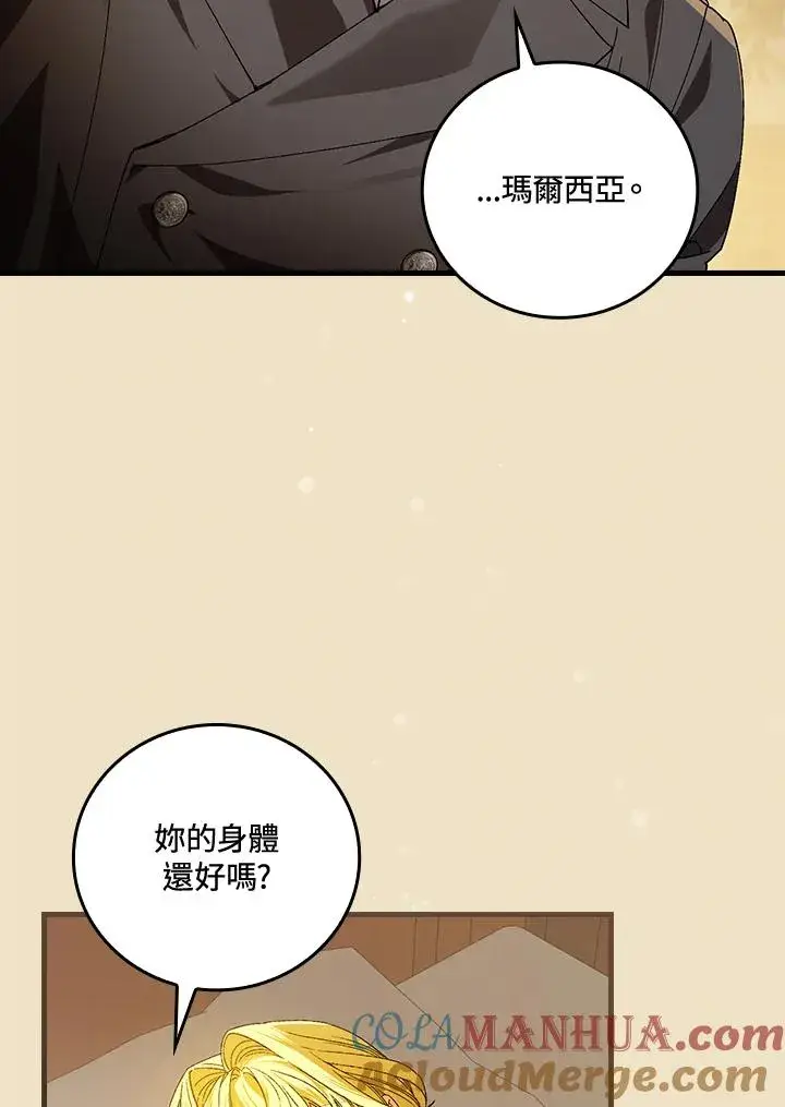 漫画《童话里反派的完美结局》第67话第37张图