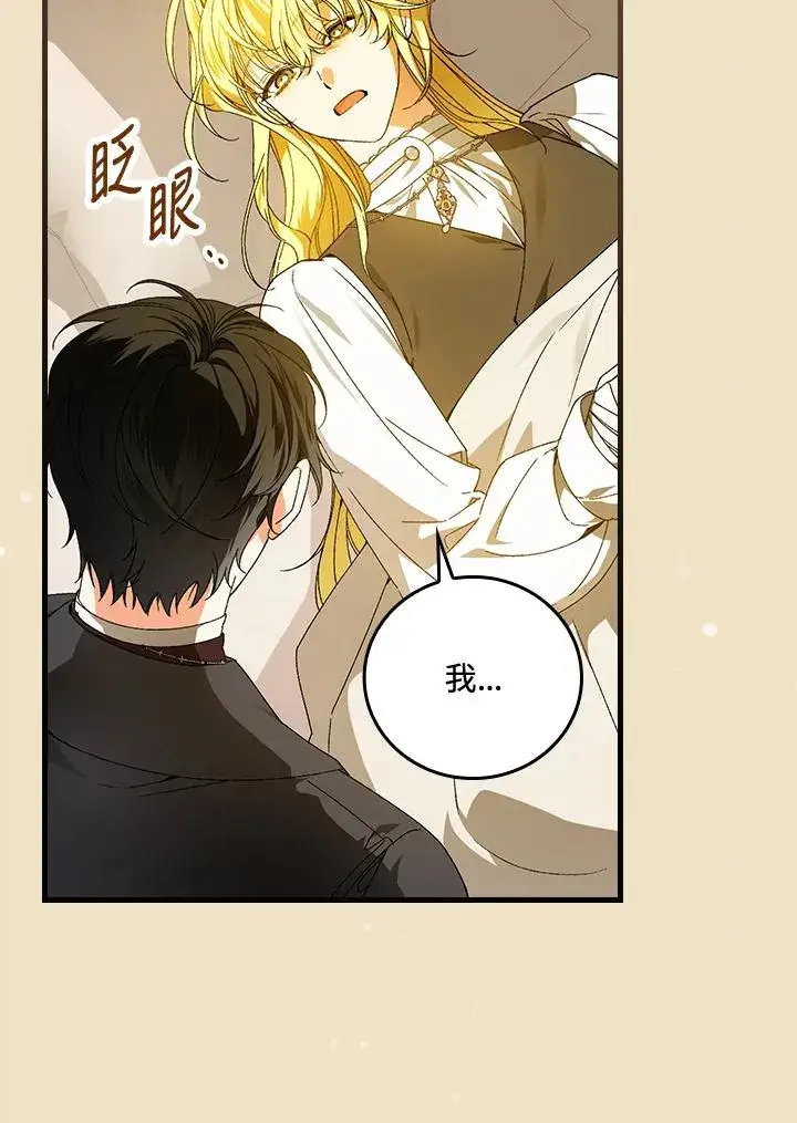 漫画《童话里反派的完美结局》第67话第38张图