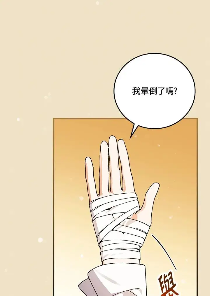 漫画《童话里反派的完美结局》第67话第39张图