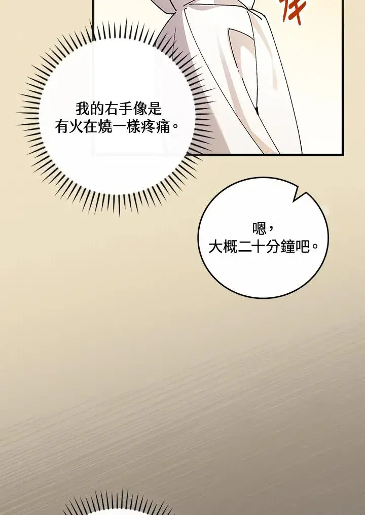 漫画《童话里反派的完美结局》第67话第40张图
