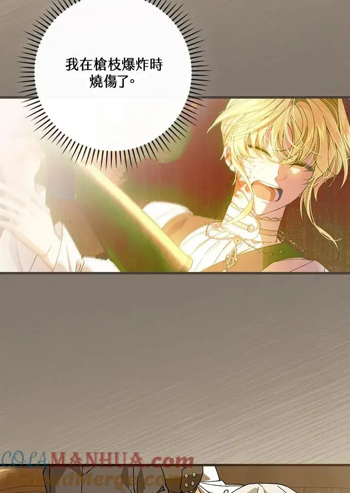 漫画《童话里反派的完美结局》第67话第41张图