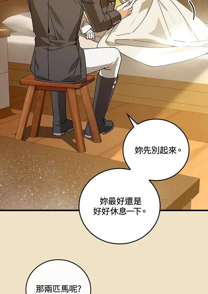 漫画《童话里反派的完美结局》第67话第42张图