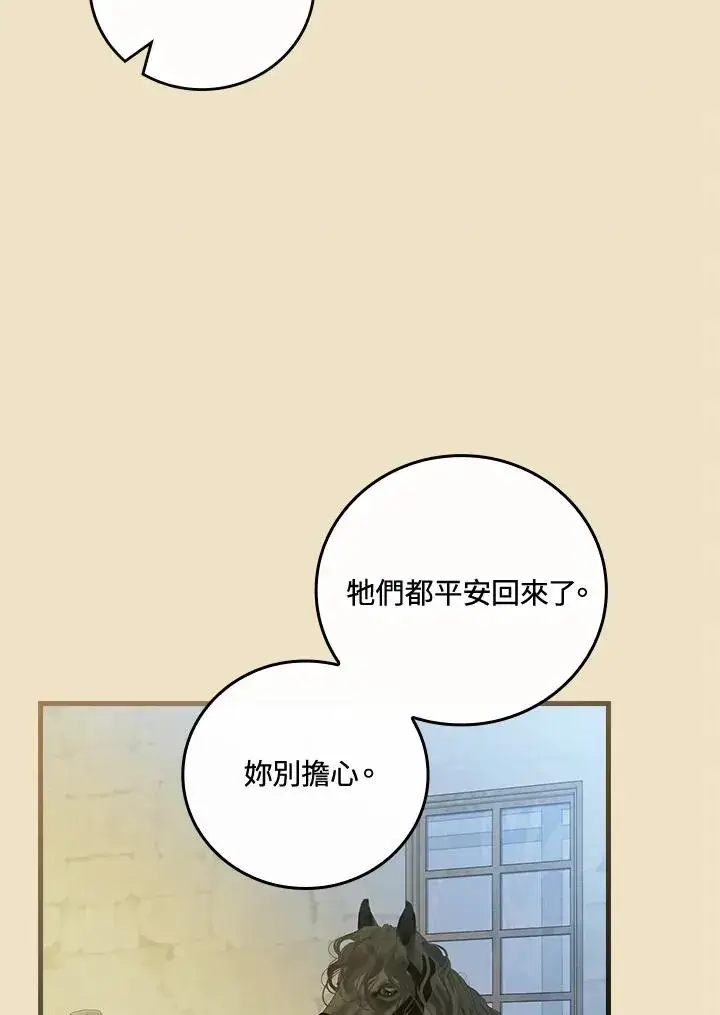 漫画《童话里反派的完美结局》第67话第43张图