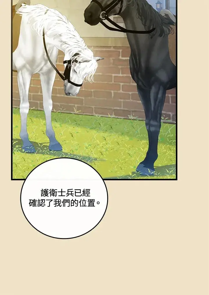 漫画《童话里反派的完美结局》第67话第44张图