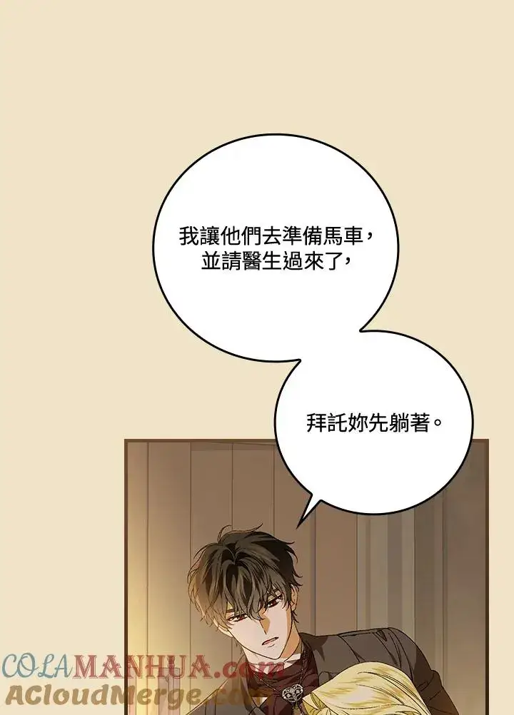 漫画《童话里反派的完美结局》第67话第45张图