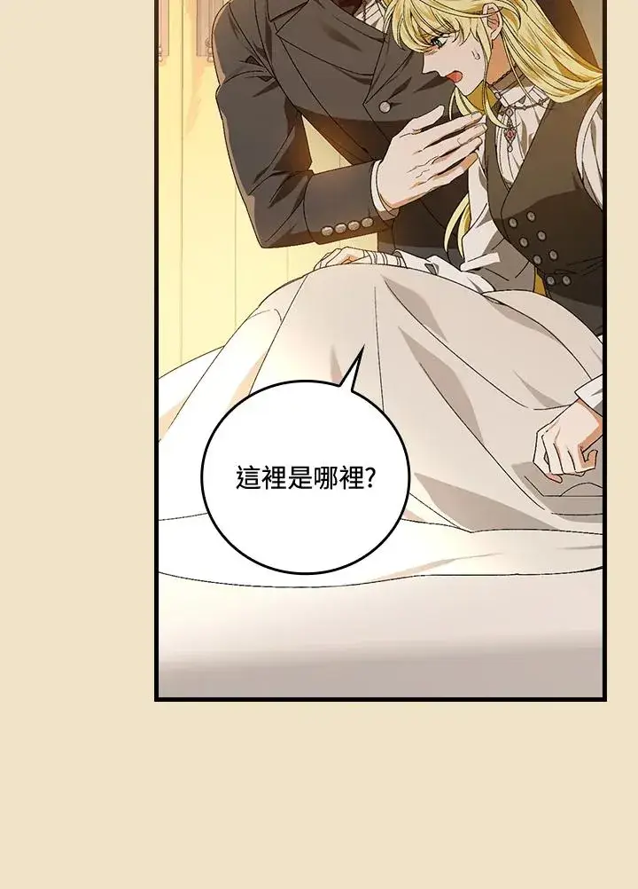 漫画《童话里反派的完美结局》第67话第46张图
