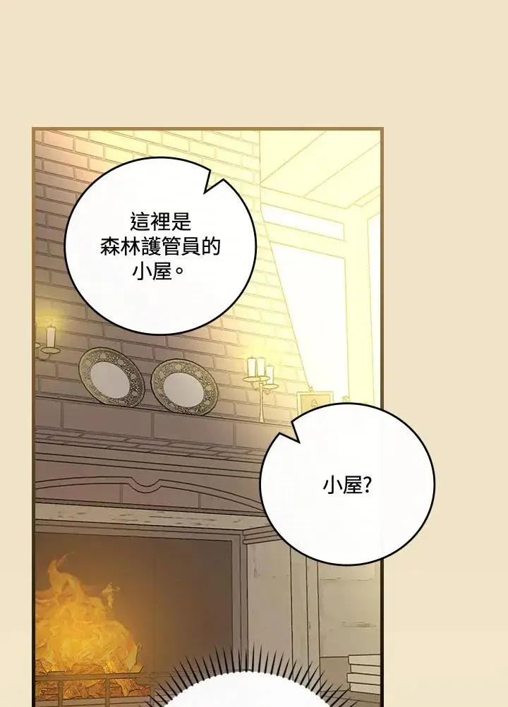 漫画《童话里反派的完美结局》第67话第47张图