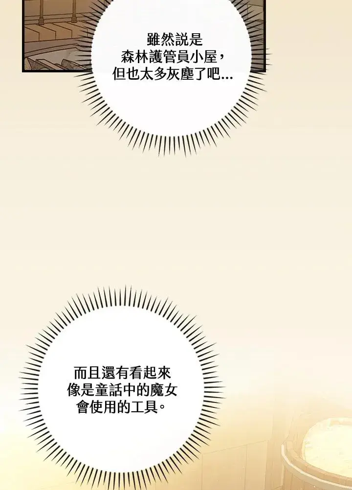 漫画《童话里反派的完美结局》第67话第48张图