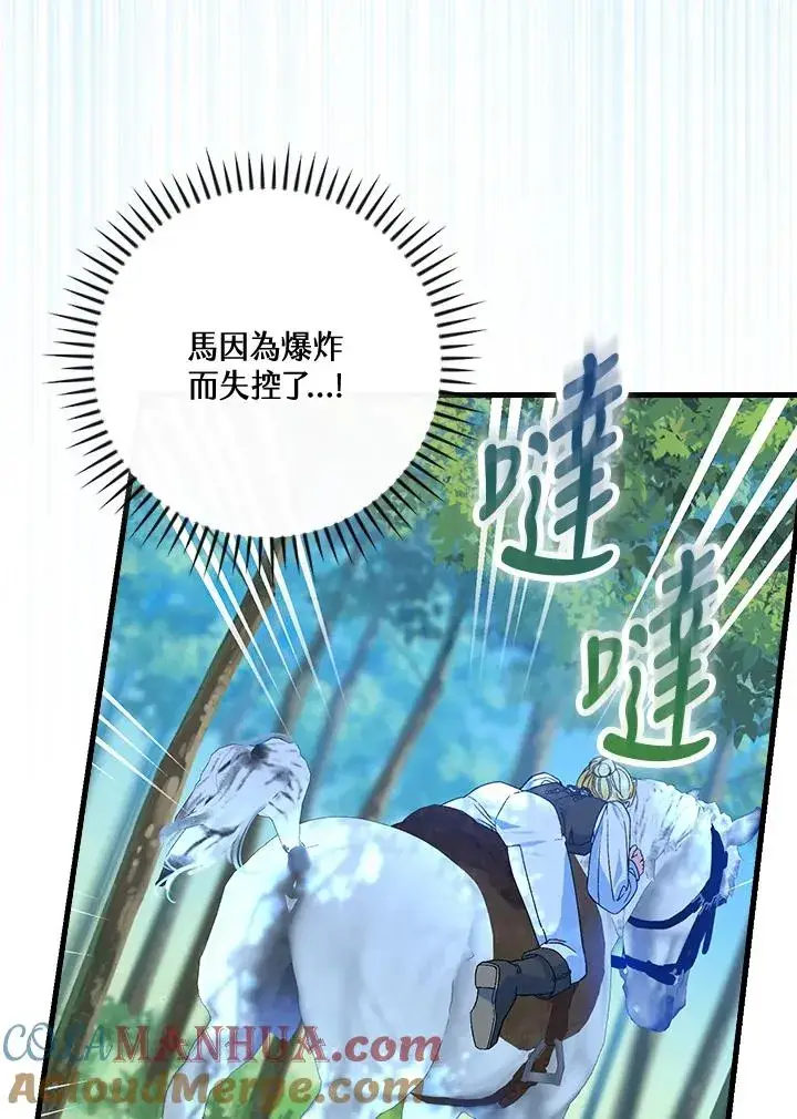漫画《童话里反派的完美结局》第67话第5张图