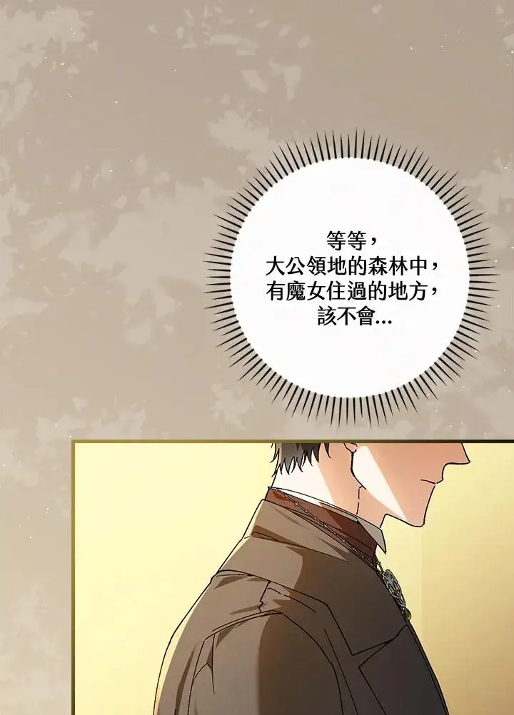 漫画《童话里反派的完美结局》第67话第50张图