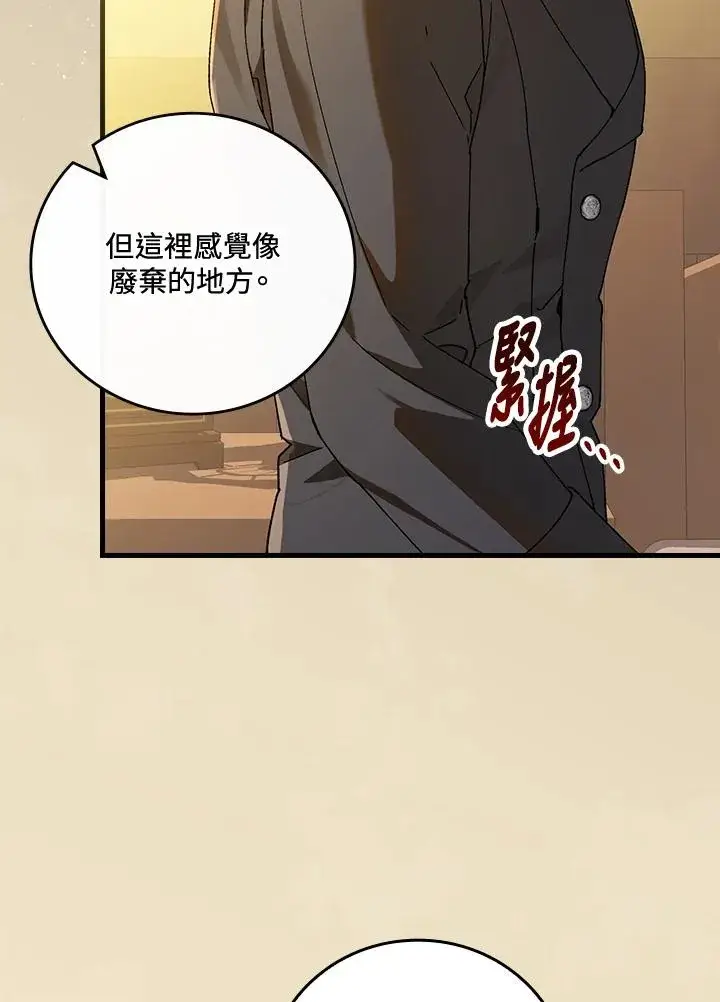 漫画《童话里反派的完美结局》第67话第51张图