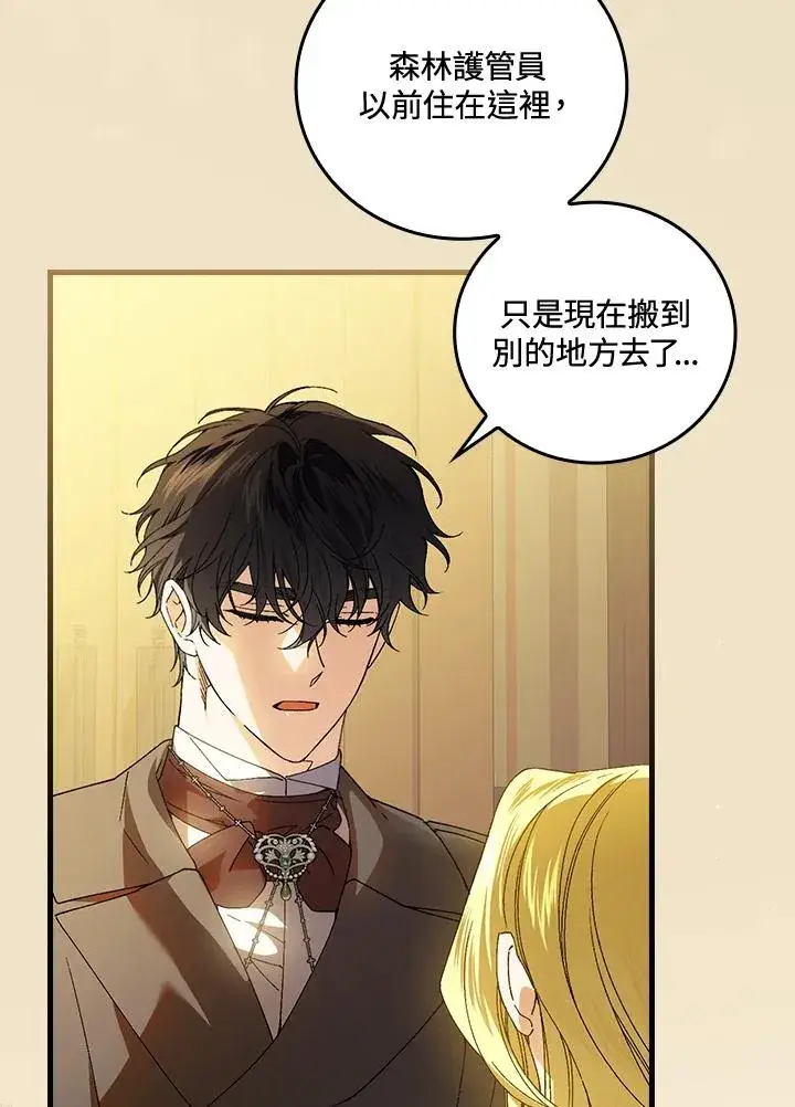 漫画《童话里反派的完美结局》第67话第52张图