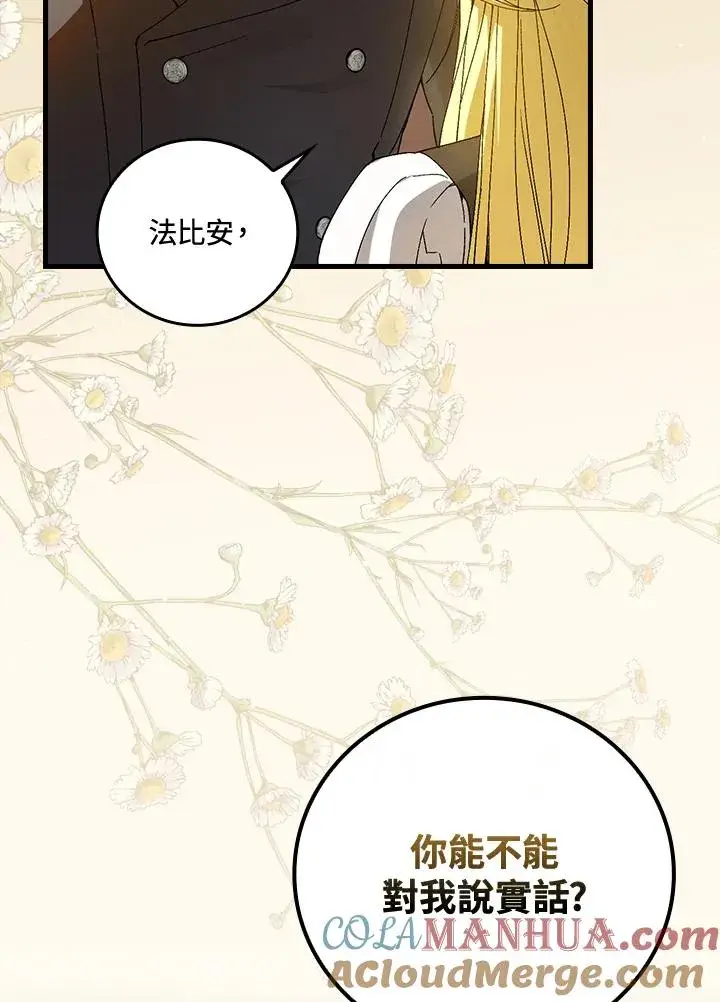 漫画《童话里反派的完美结局》第67话第53张图