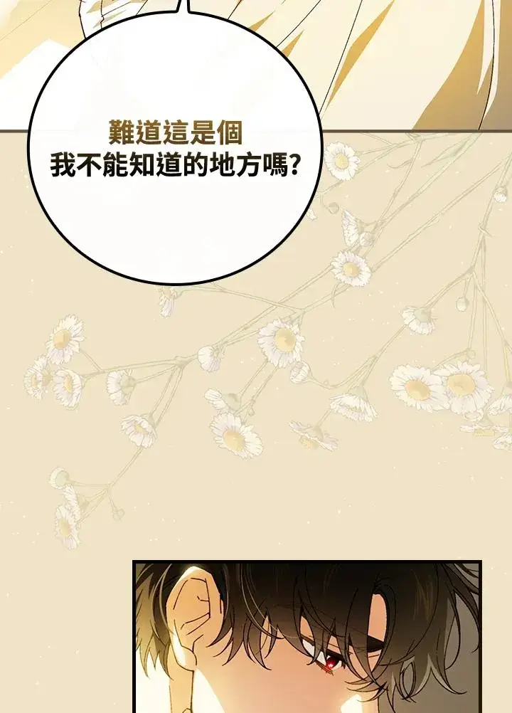 漫画《童话里反派的完美结局》第67话第55张图