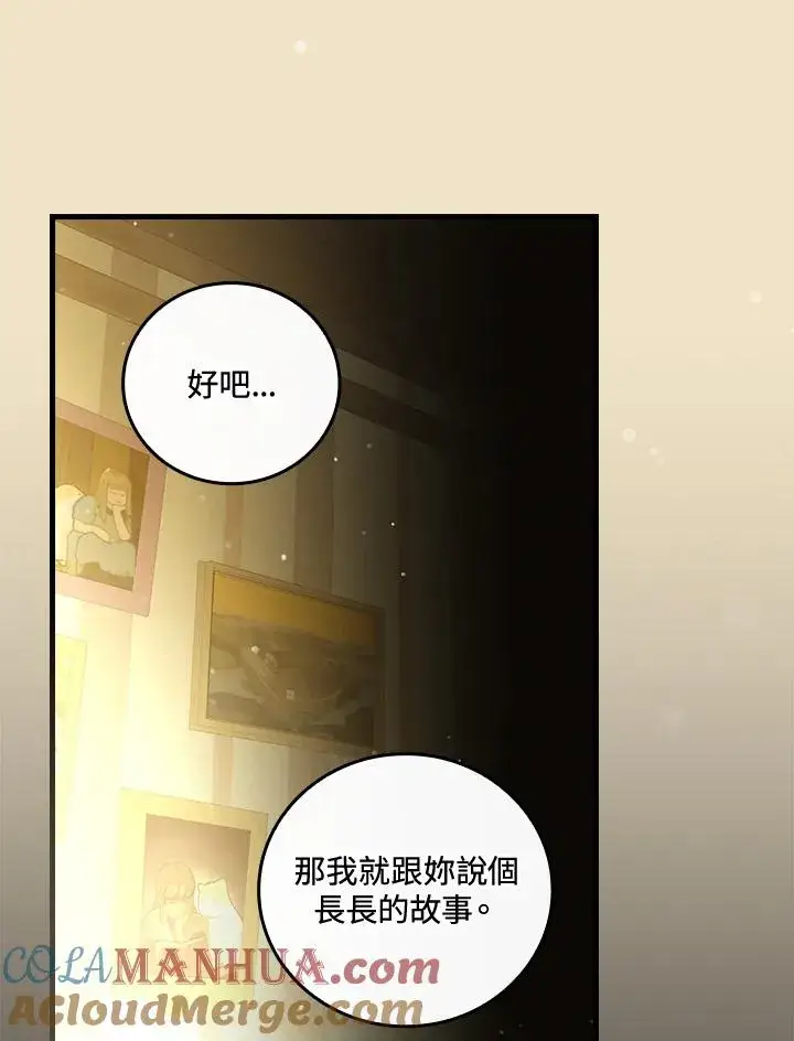 漫画《童话里反派的完美结局》第67话第57张图