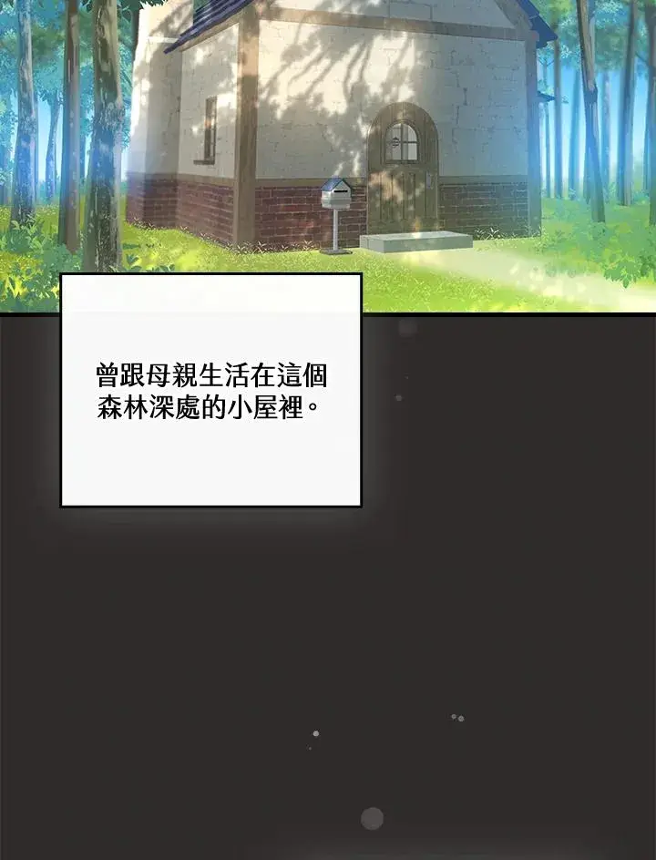 漫画《童话里反派的完美结局》第67话第59张图