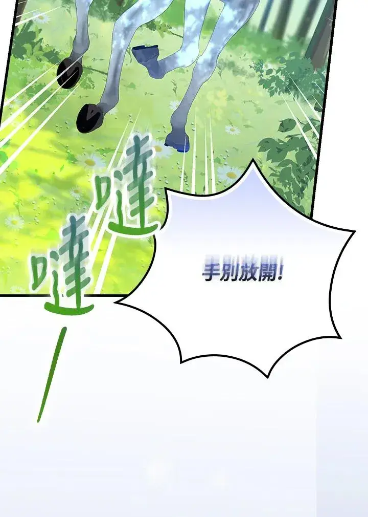 漫画《童话里反派的完美结局》第67话第6张图