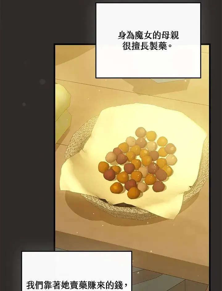 漫画《童话里反派的完美结局》第67话第60张图