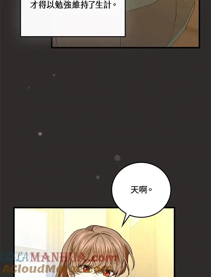 漫画《童话里反派的完美结局》第67话第61张图