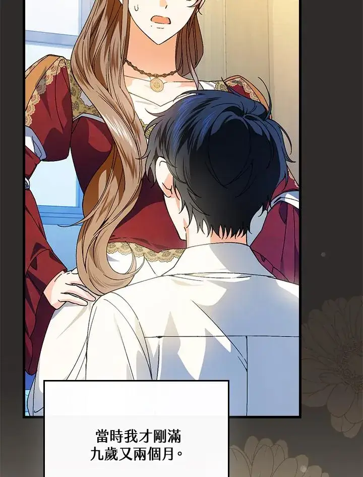 漫画《童话里反派的完美结局》第67话第62张图