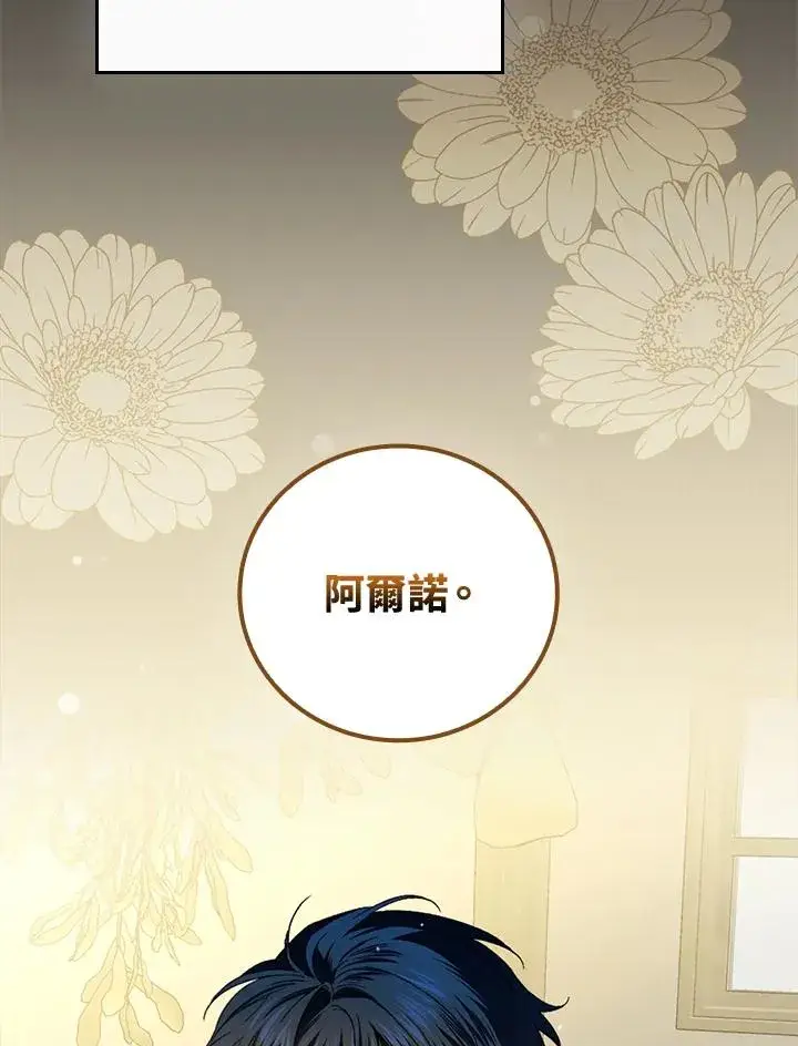 漫画《童话里反派的完美结局》第67话第63张图