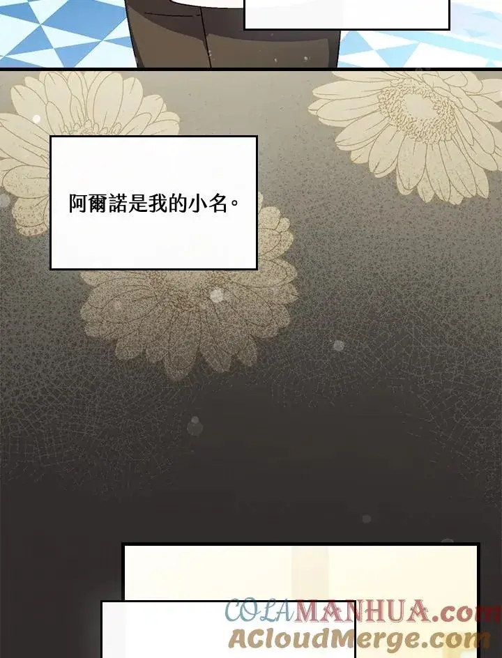 漫画《童话里反派的完美结局》第67话第65张图