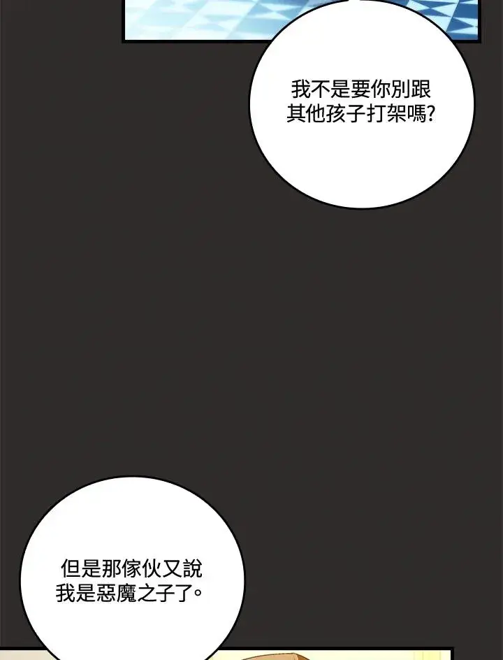 漫画《童话里反派的完美结局》第67话第67张图