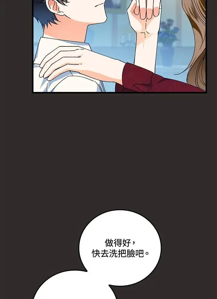 漫画《童话里反派的完美结局》第67话第70张图