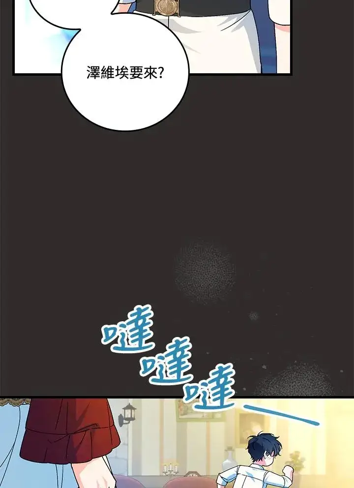 漫画《童话里反派的完美结局》第67话第72张图