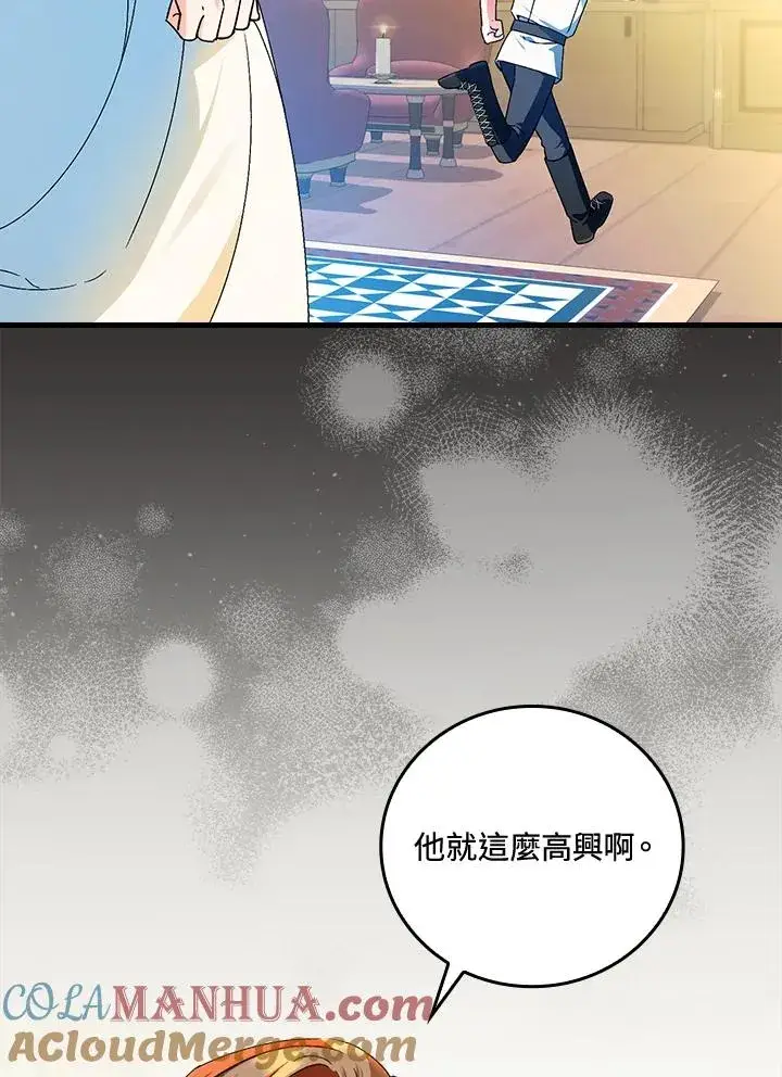 漫画《童话里反派的完美结局》第67话第73张图