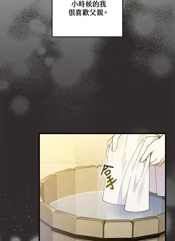 漫画《童话里反派的完美结局》第67话第75张图