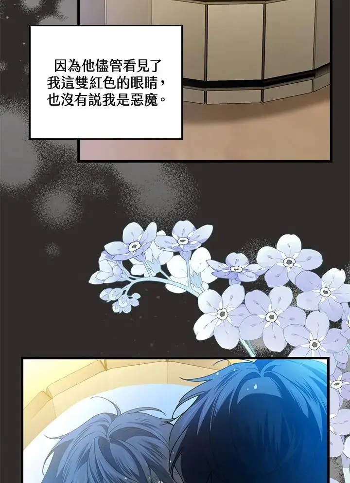 漫画《童话里反派的完美结局》第67话第76张图