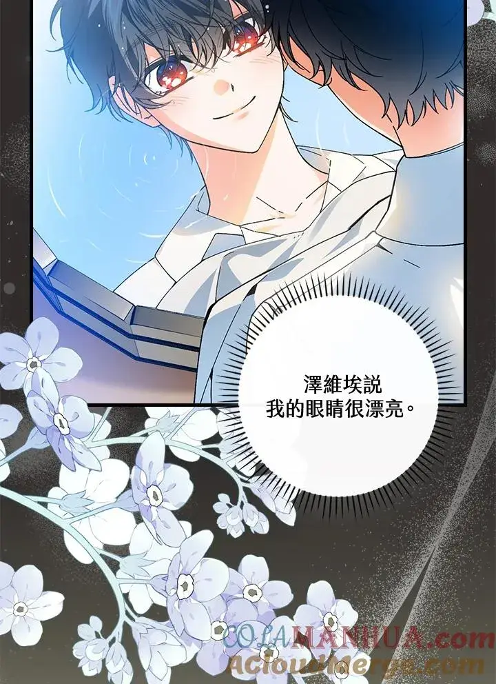 漫画《童话里反派的完美结局》第67话第77张图