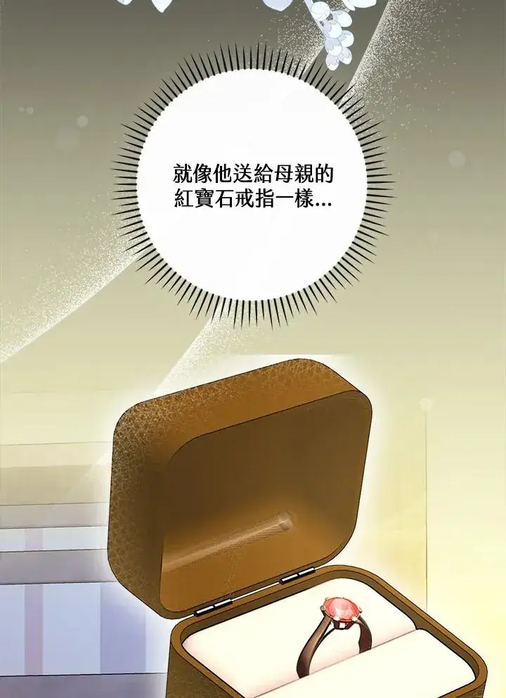 漫画《童话里反派的完美结局》第67话第78张图