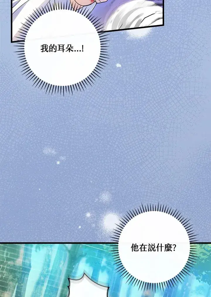 漫画《童话里反派的完美结局》第67话第8张图