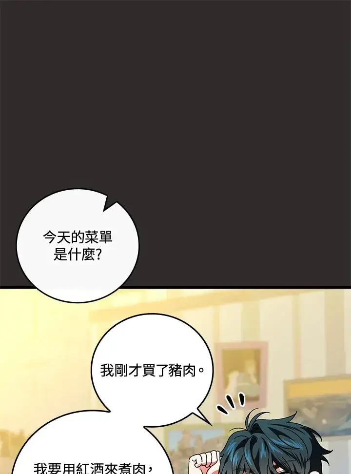 漫画《童话里反派的完美结局》第67话第80张图