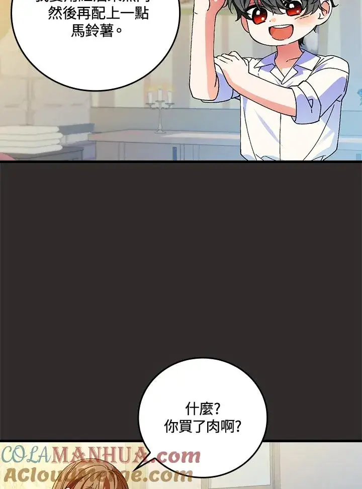 漫画《童话里反派的完美结局》第67话第81张图