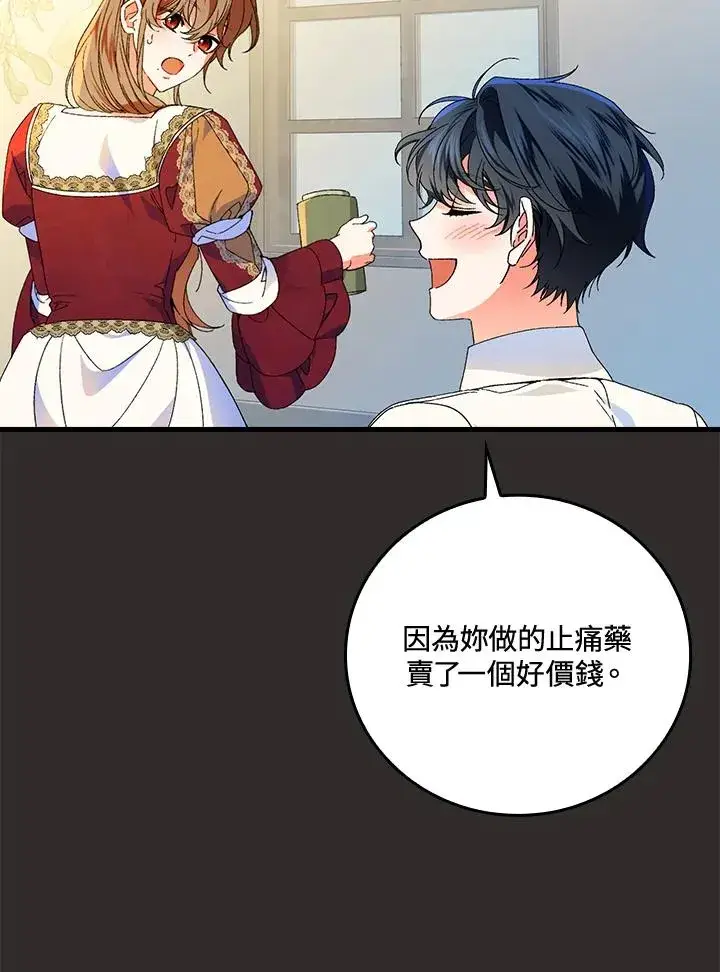 漫画《童话里反派的完美结局》第67话第82张图