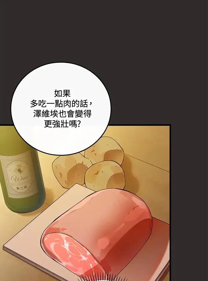 漫画《童话里反派的完美结局》第67话第83张图