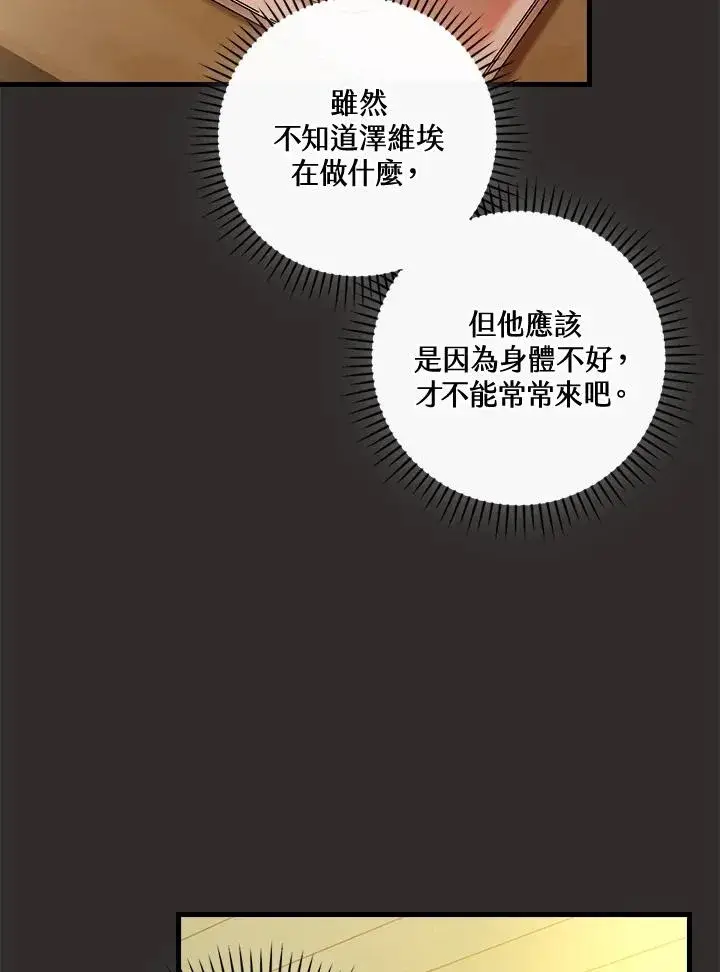 漫画《童话里反派的完美结局》第67话第84张图
