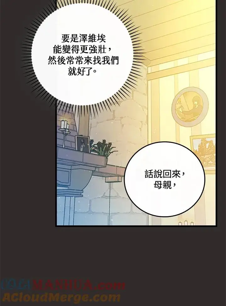漫画《童话里反派的完美结局》第67话第85张图
