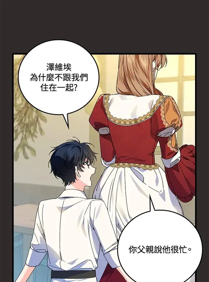 漫画《童话里反派的完美结局》第67话第86张图