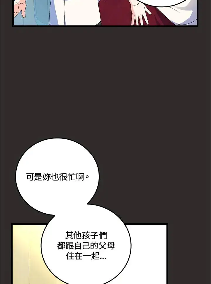 漫画《童话里反派的完美结局》第67话第87张图