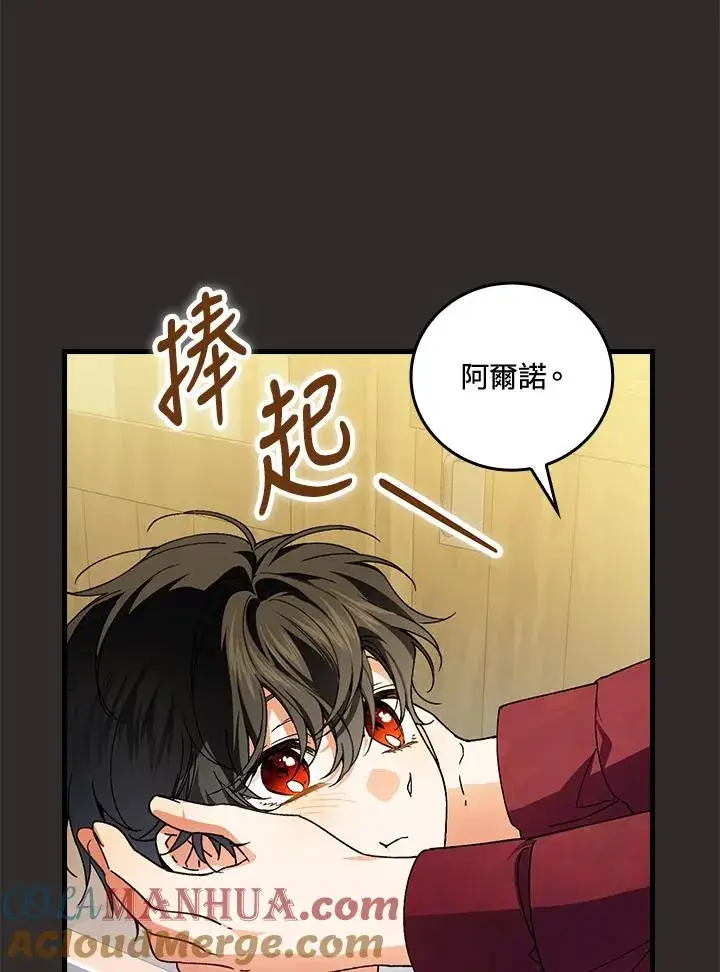 漫画《童话里反派的完美结局》第67话第89张图