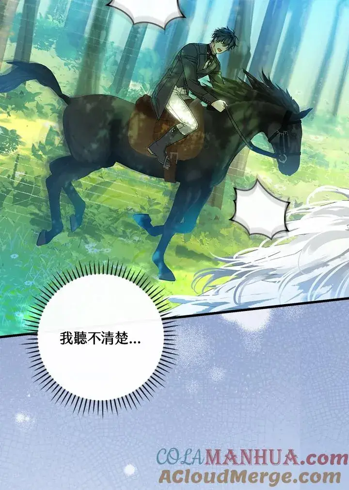 漫画《童话里反派的完美结局》第67话第9张图