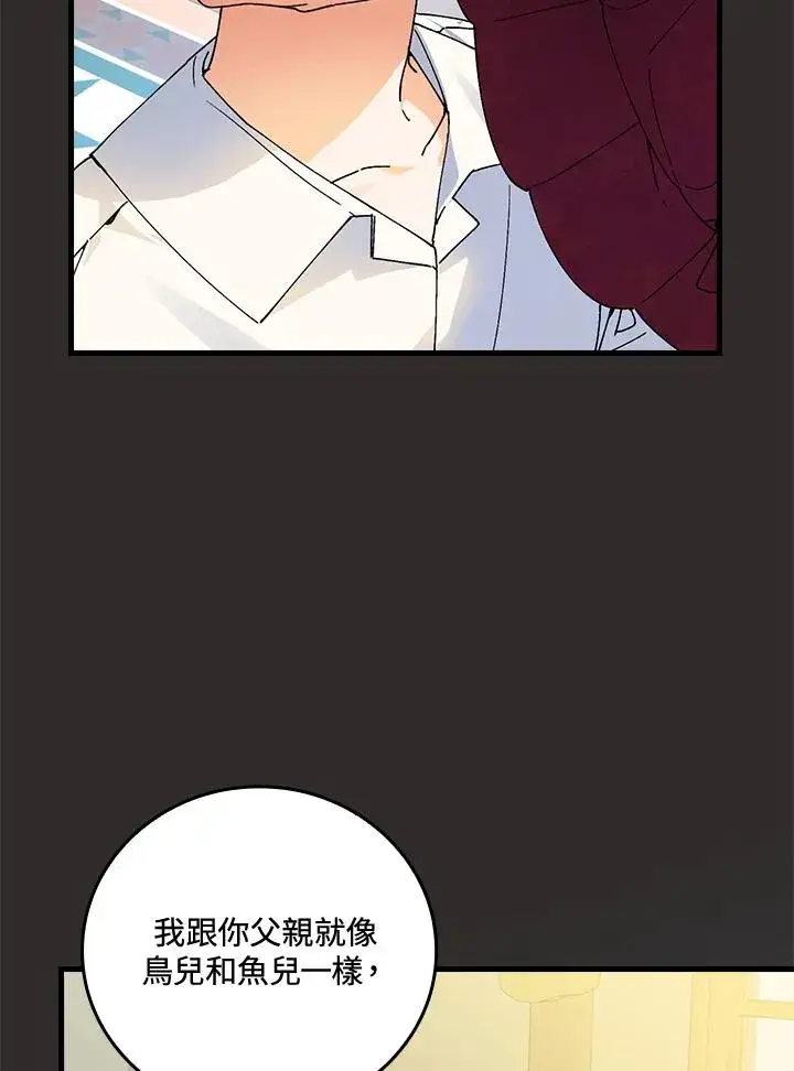 漫画《童话里反派的完美结局》第67话第90张图