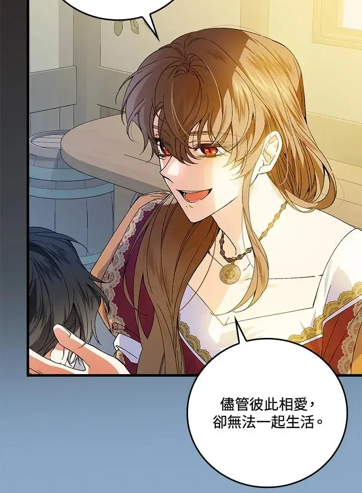 漫画《童话里反派的完美结局》第67话第91张图
